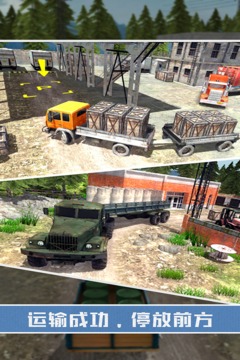 山地货车模拟游戏截图3