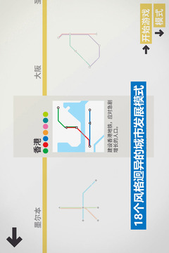 模拟地铁截图-1