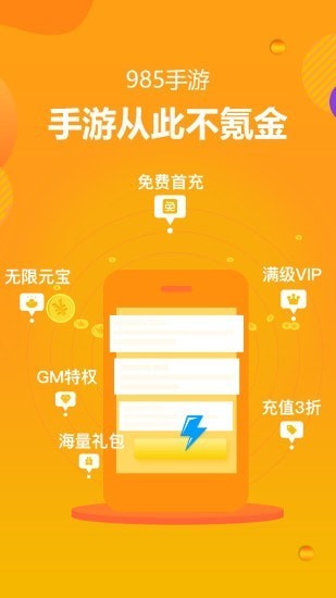 985bt手游app平台游戏截图1
