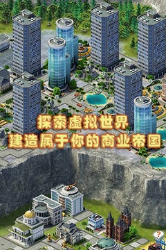 城市岛屿3：模拟城市游戏截图1