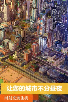 模拟城市：我是市长截图-2