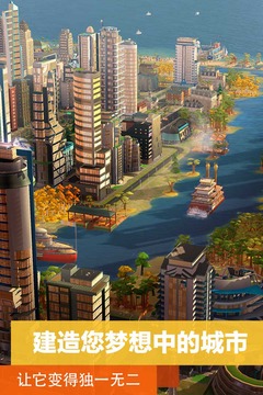 模拟城市：我是市长截图-3
