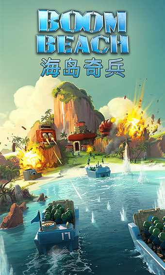 海岛奇兵中文版游戏截图2