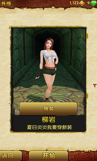 神庙逃亡2中文版游戏截图3