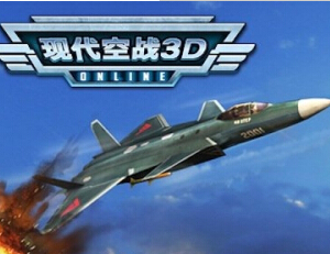 现代空战3D游戏截图2