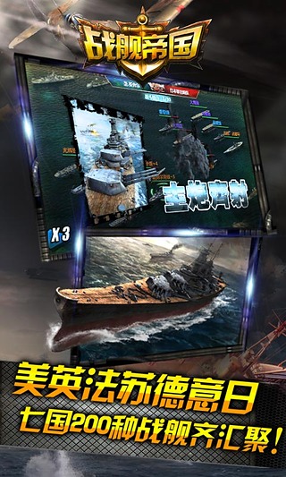 战舰帝国360版游戏截图3