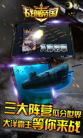战舰帝国安卓版游戏截图4