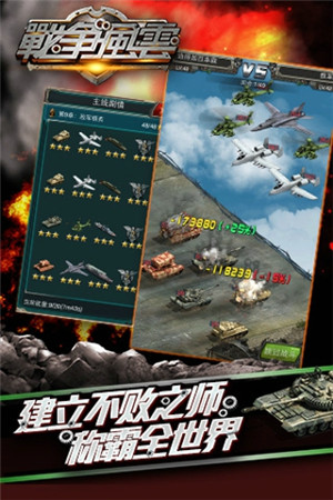 战争风云电脑版游戏截图3