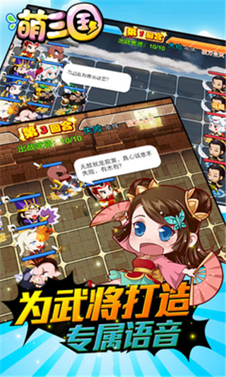 萌三国360版游戏截图4