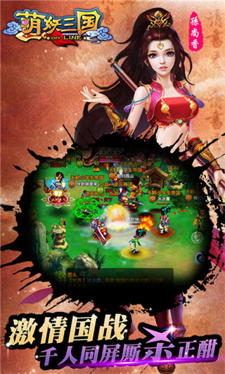 萌妖三国百度版游戏截图2