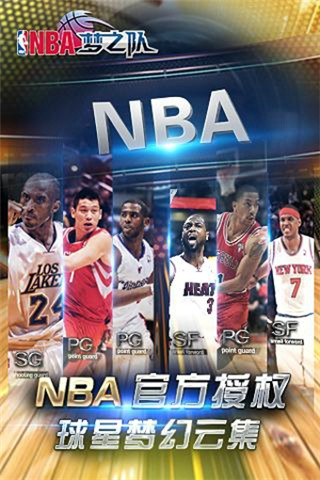 NBA梦之队电脑版游戏截图2