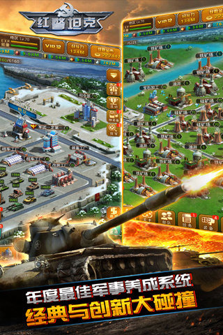红警坦克：帝国OL百度版游戏截图1