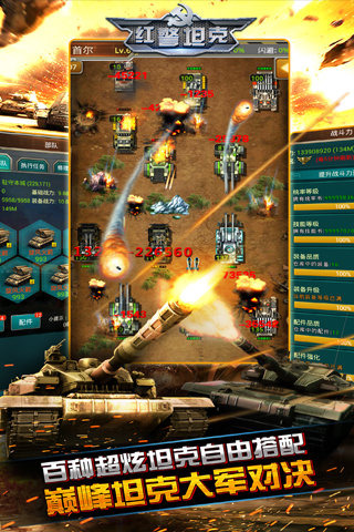 红警坦克：帝国OL百度版游戏截图3