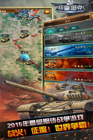 红警坦克：帝国OL百度版游戏截图4