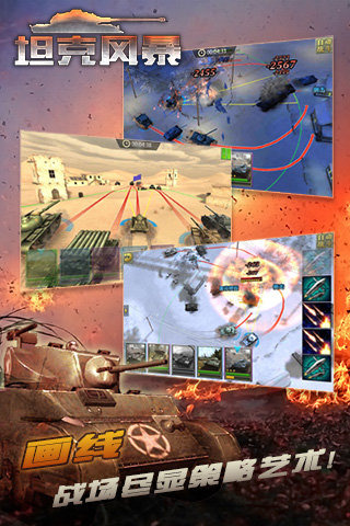坦克风暴安卓版游戏截图4