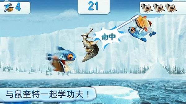 冰河世纪安卓版游戏截图3