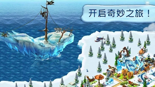 冰河世纪安卓版游戏截图4