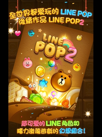 LINE POP2游戏截图1