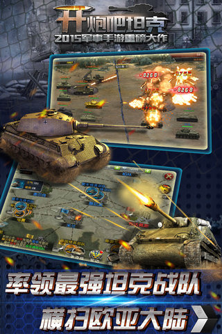 王牌坦克安卓版游戏截图1