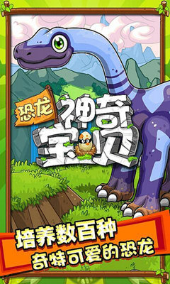 恐龙神奇宝贝安卓版游戏截图1
