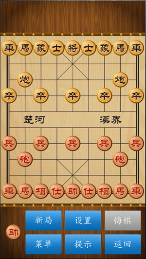 中国象棋破解版1.67游戏截图2