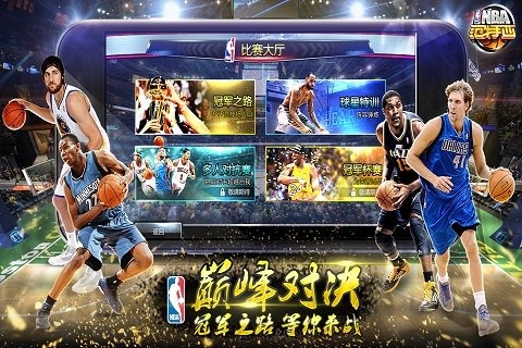 NBA范特西百度版游戏截图3