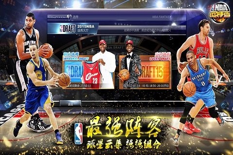 NBA范特西百度版游戏截图4