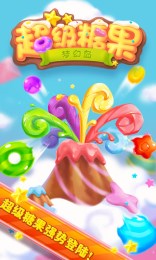 超级糖果梦幻岛游戏截图4