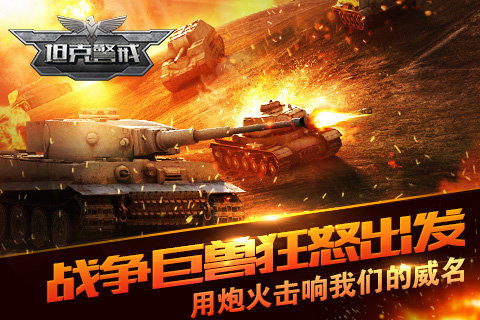 坦克警戒九游版游戏截图2