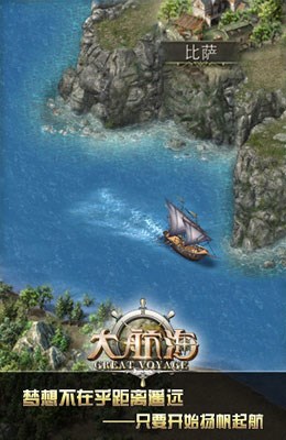 大航海ios版游戏截图1