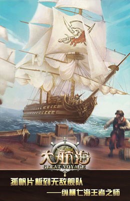 大航海安卓版游戏截图2