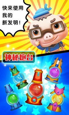 泡泡猪猪侠安卓版游戏截图3