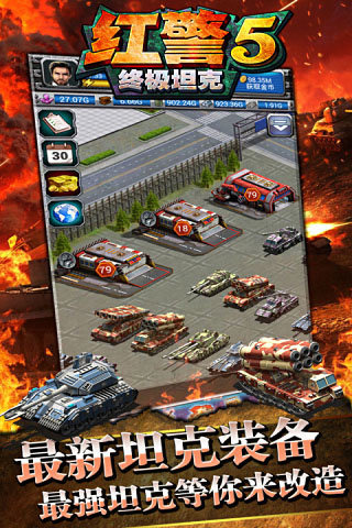 红警5终极坦克ios版游戏截图3