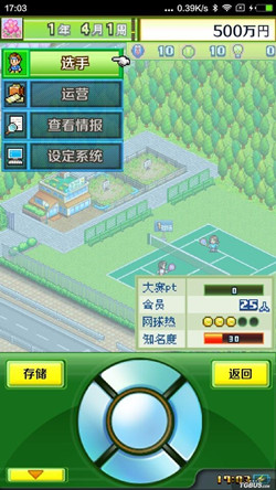网球俱乐部物语安卓版游戏截图3