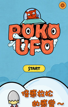 飞碟猫Poko ios版游戏截图3