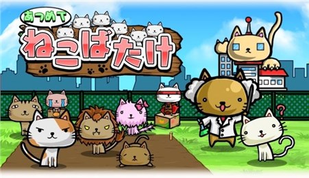 猫畑ios版游戏截图1