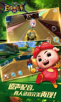 猪猪侠百变飞车安卓版游戏截图2