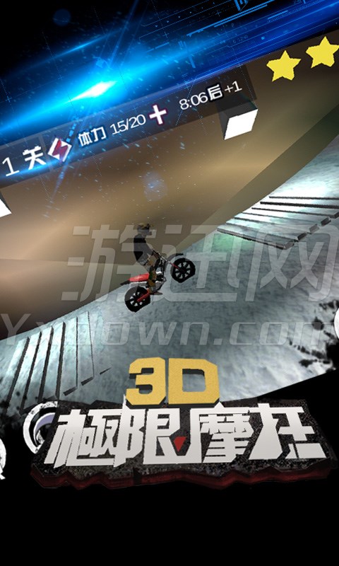 3D极限摩托游戏截图2