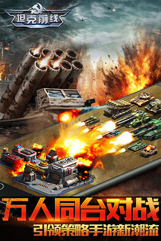 坦克前线：帝国OL百度版游戏截图3