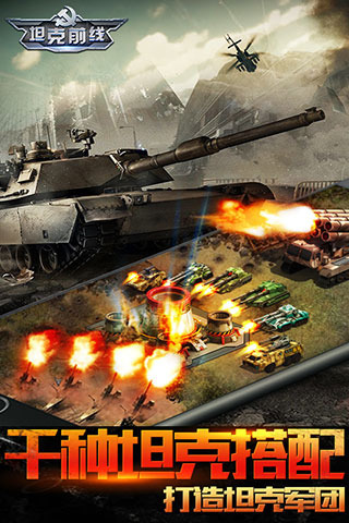 坦克前线：帝国OL百度版游戏截图4
