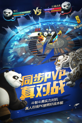 功夫熊猫2手游ios版游戏截图2
