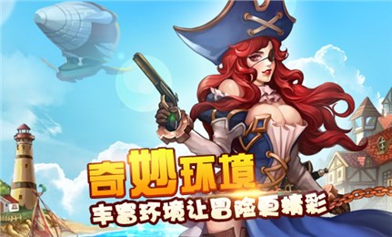 进击的海盗iOS版游戏截图3