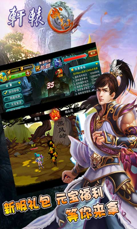 轩辕战仙iOS版游戏截图2