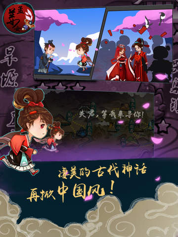 孟姜女传奇iOS版截图-3