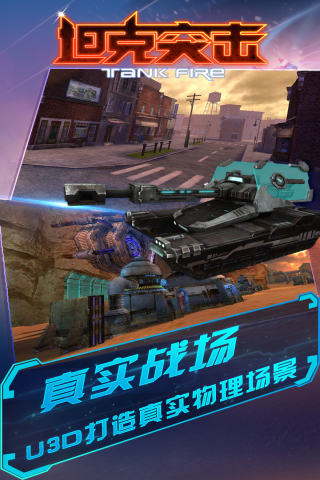 坦克突击iOS版游戏截图4
