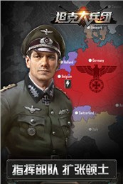 坦克大兵团iOS版游戏截图3
