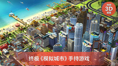 模拟城市建造安卓版游戏截图1