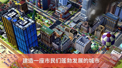 模拟城市建造ios版游戏截图2