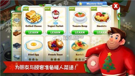 餐厅物语2烹饪颂歌iOS版游戏截图2